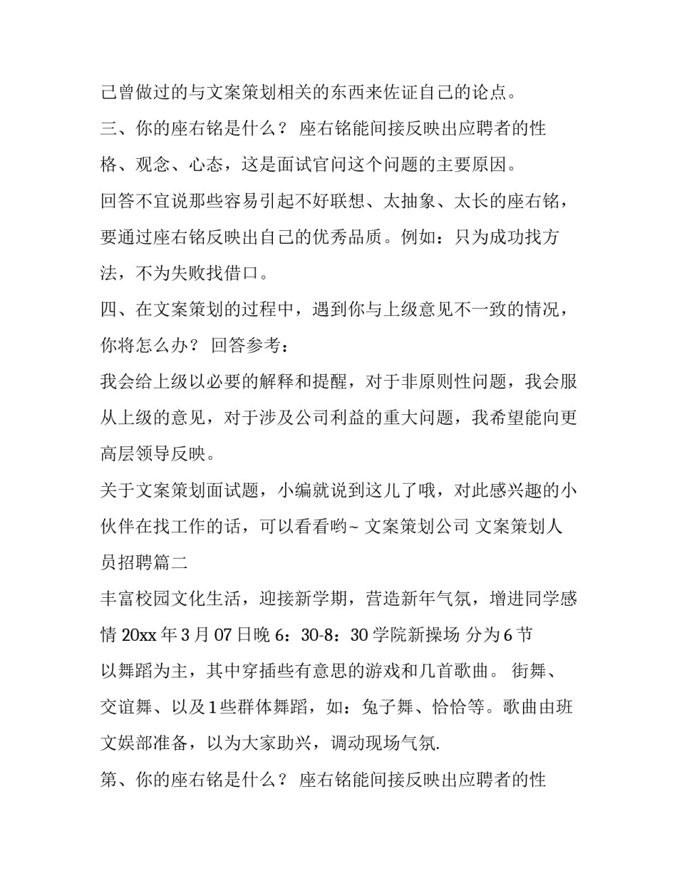 最新文案策划公司 文案策划人员招聘(5篇)_第2页