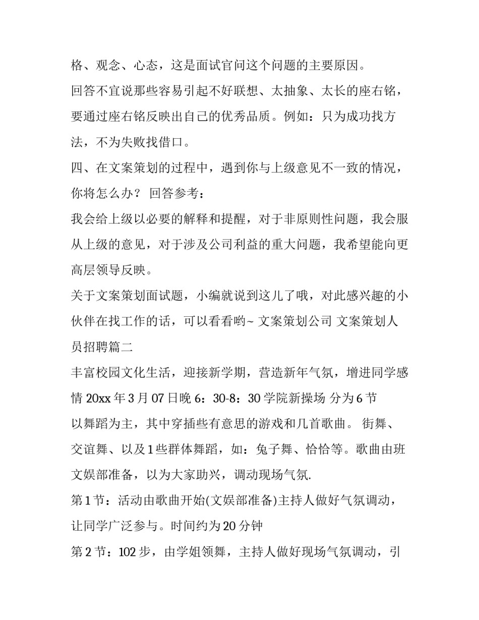 最新文案策划公司 文案策划人员招聘(5篇)_第3页