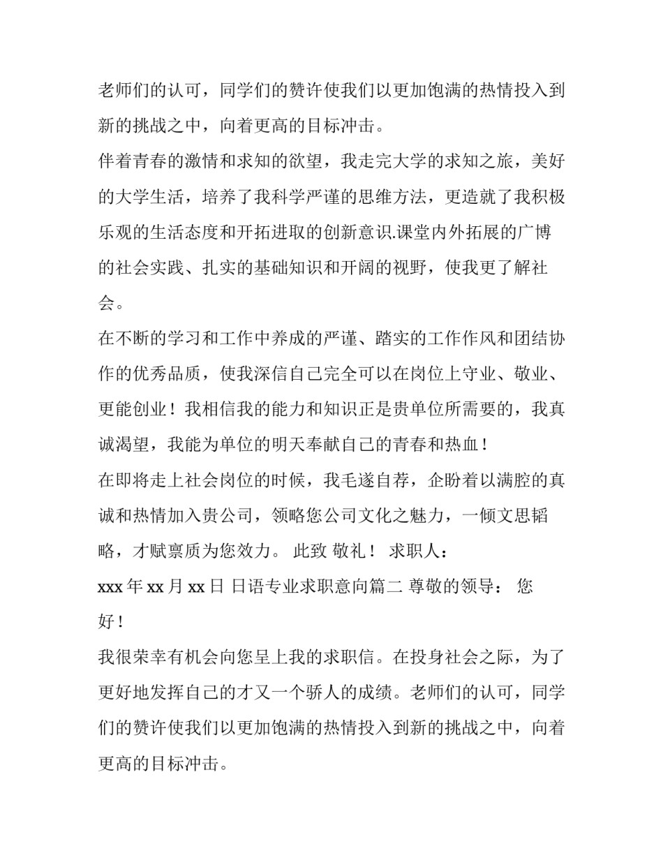 最新日语专业求职意向(六篇)_第2页