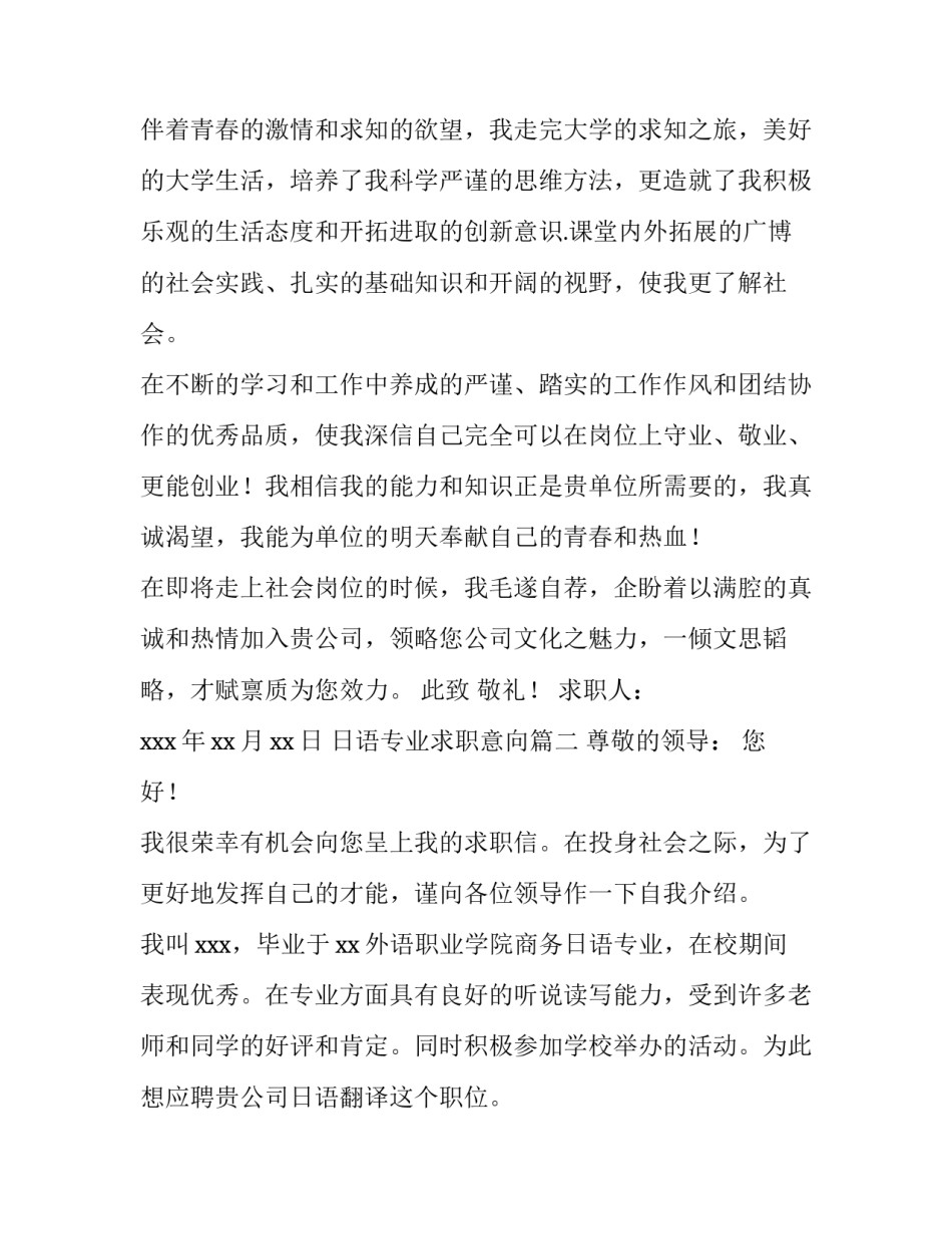 最新日语专业求职意向(六篇)_第3页
