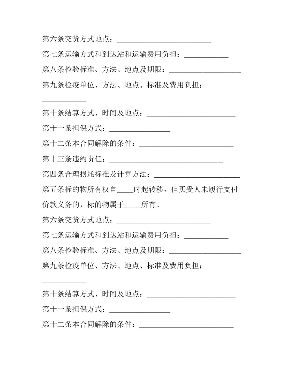 2023年农副产品买卖合同 农副产品合同(十四篇)_第2页