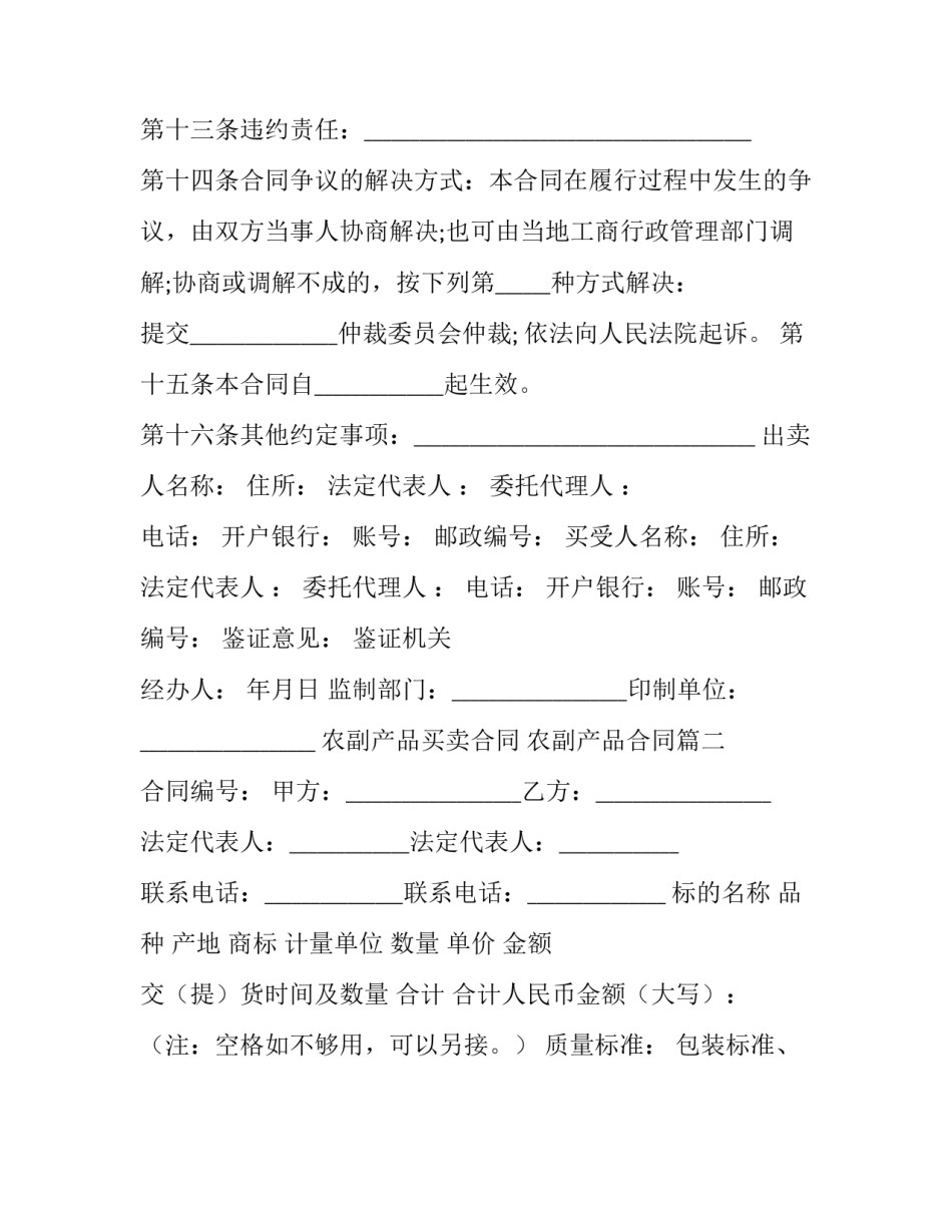 2023年农副产品买卖合同 农副产品合同(十四篇)_第3页