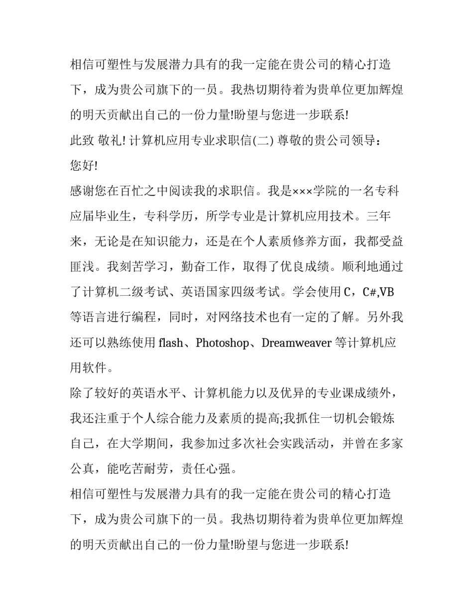 计算机应用专业求职信_第2页