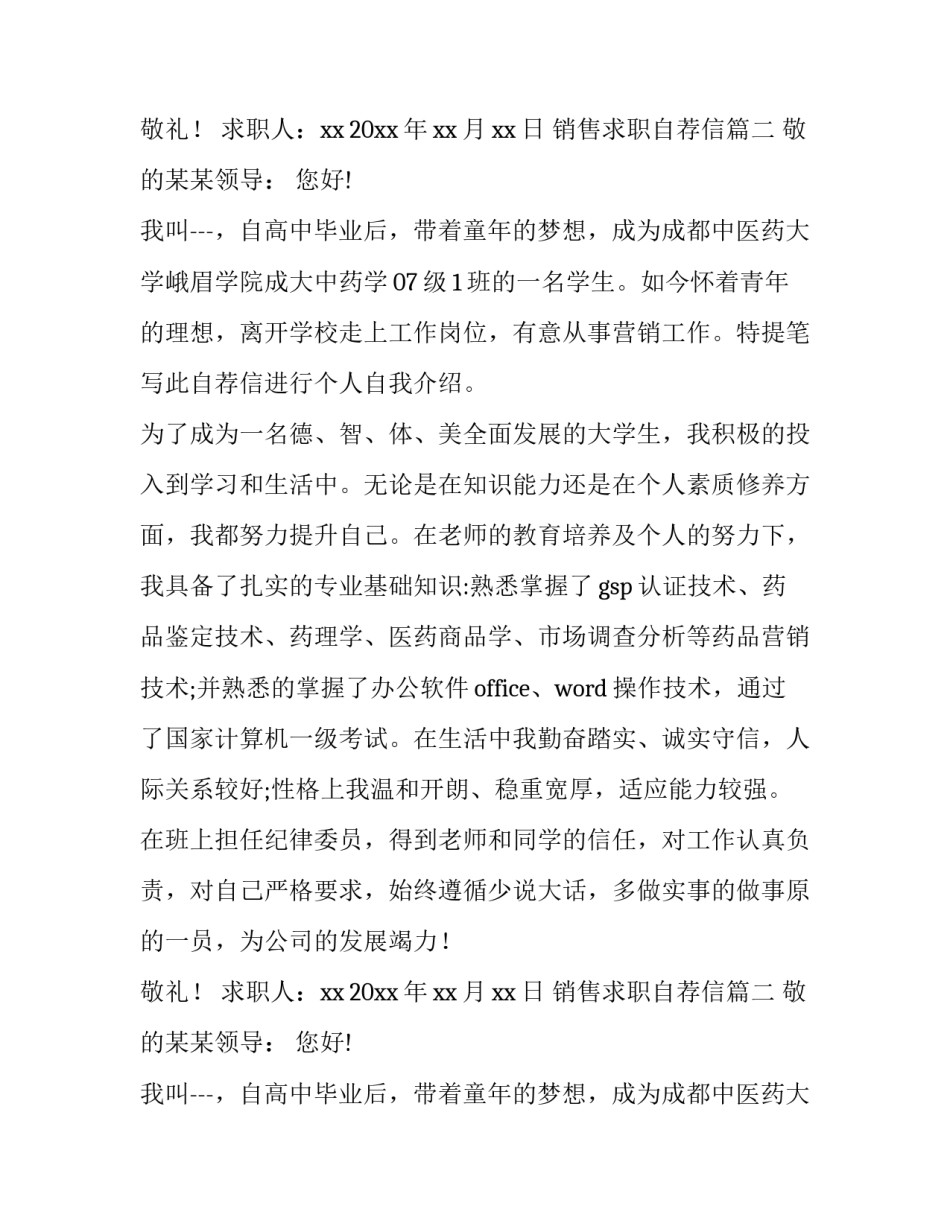 最新销售求职自荐信优秀_第2页
