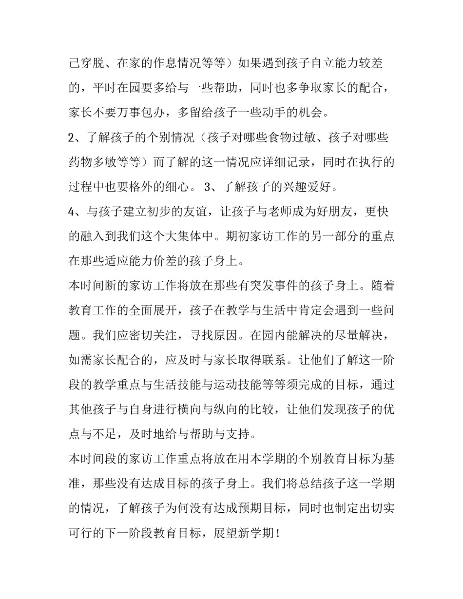 最新家访工作计划表 小学家访工作计划(九篇)_第1页