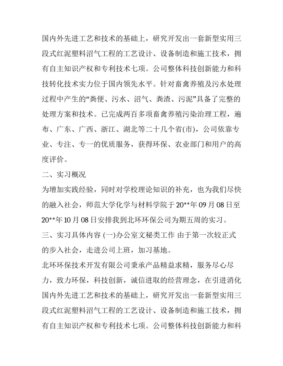 毕业实习的报告范文_第2页