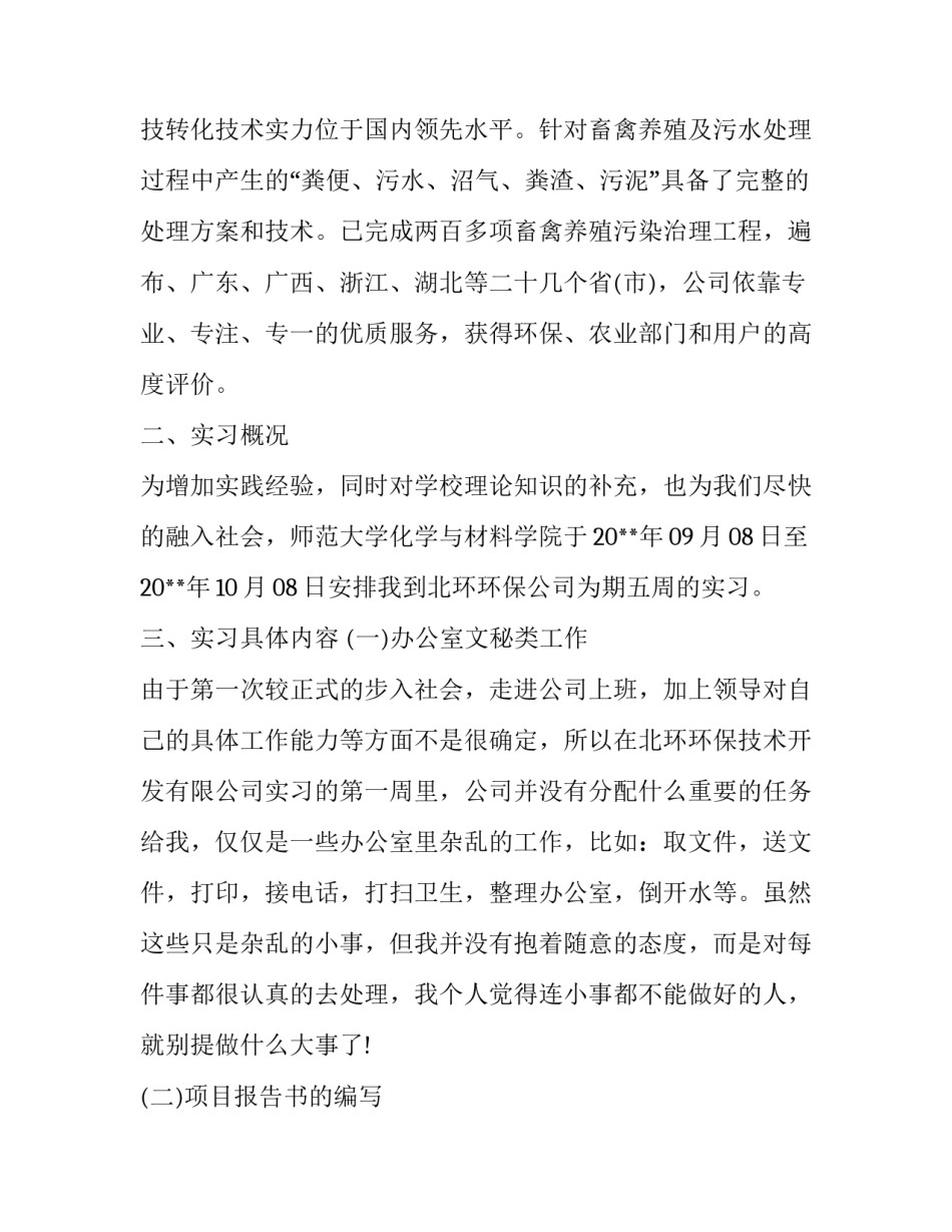 毕业实习的报告范文_第3页