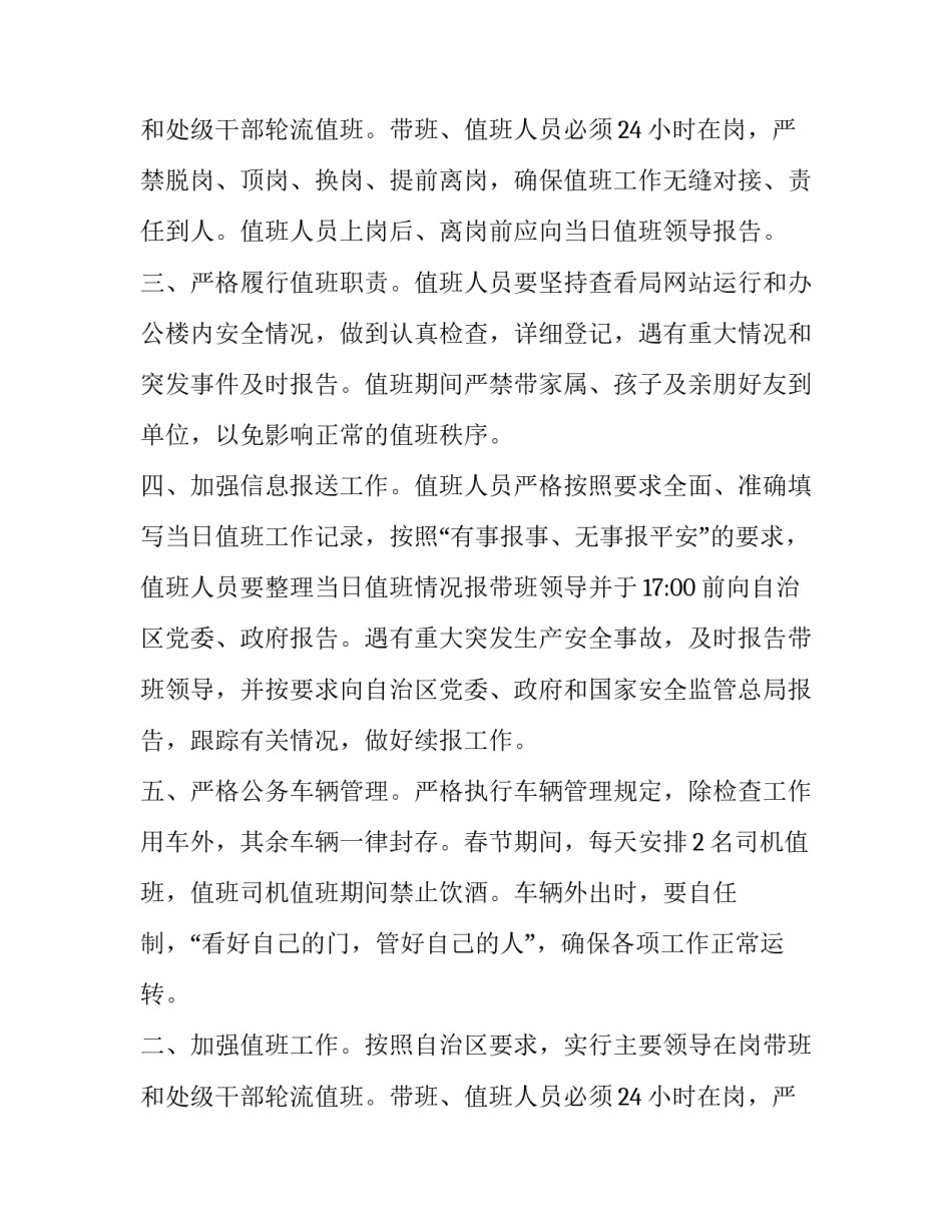 春节期间值班通知范文_第2页