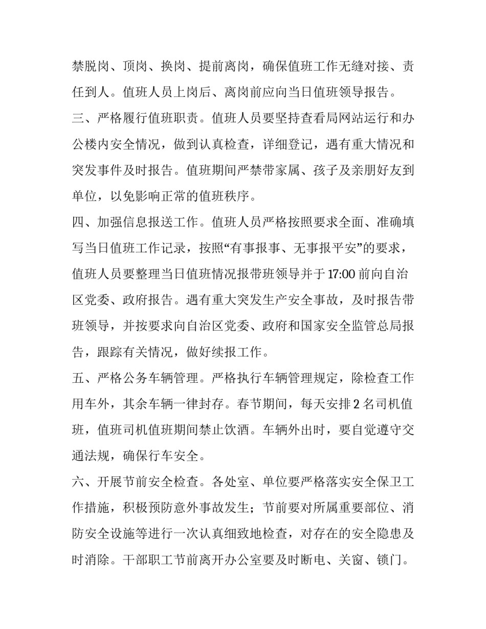 春节期间值班通知范文_第3页