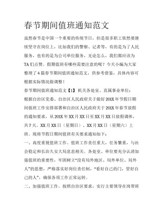 春节期间值班通知范文