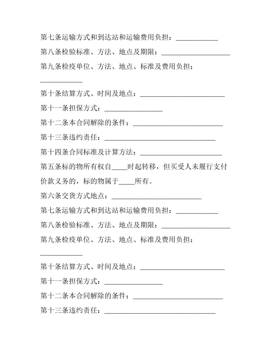 2023年农副产品买卖合同协议书(14篇)_第2页