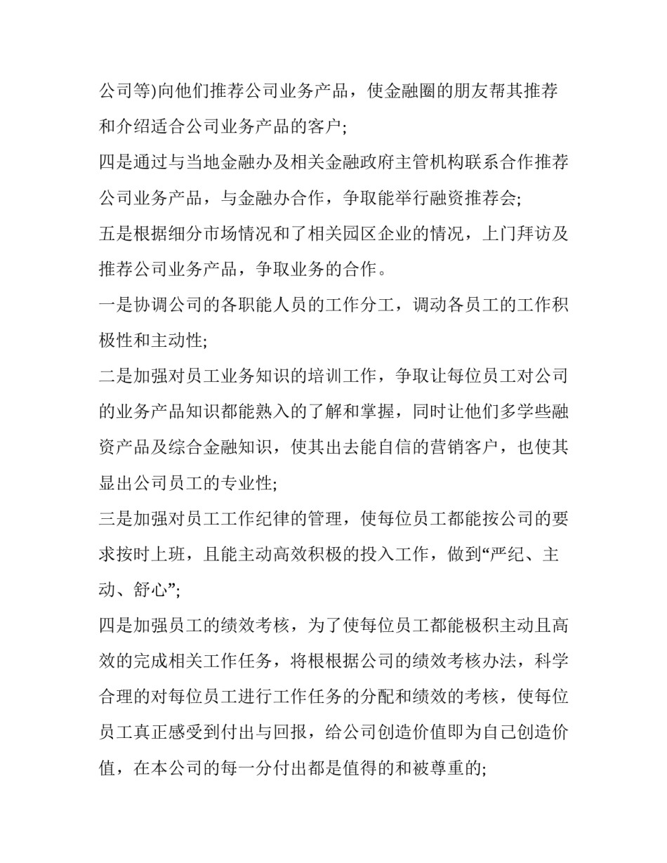 新员工个人工作计划500字 新员工个人工作计划及目标(十三篇)_第2页