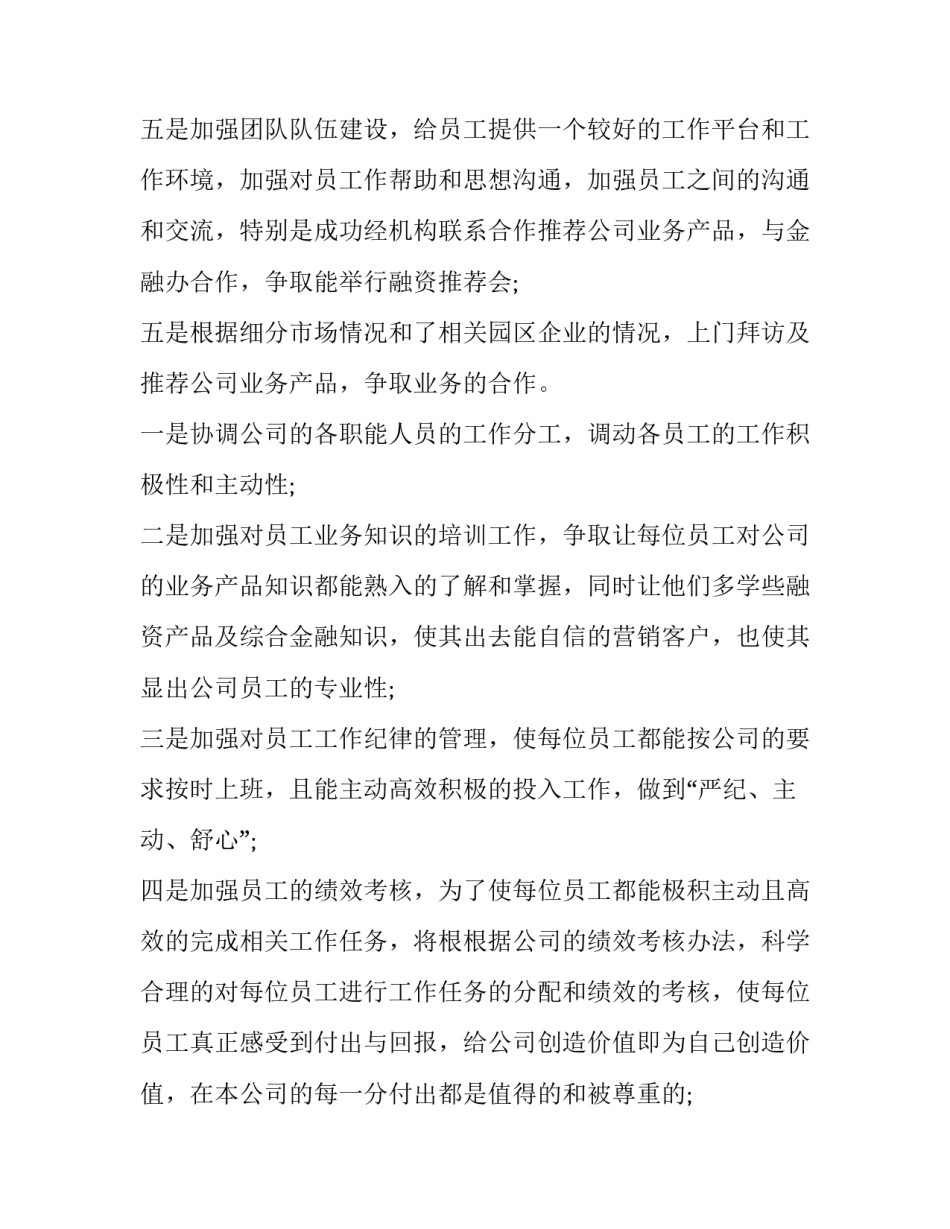 新员工个人工作计划500字 新员工个人工作计划及目标(十三篇)_第3页