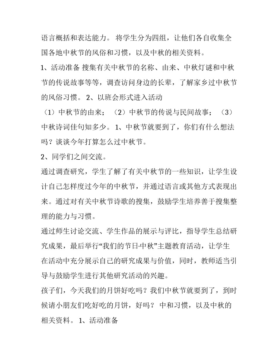 2023年中秋节活动策划方案(九篇)_第2页