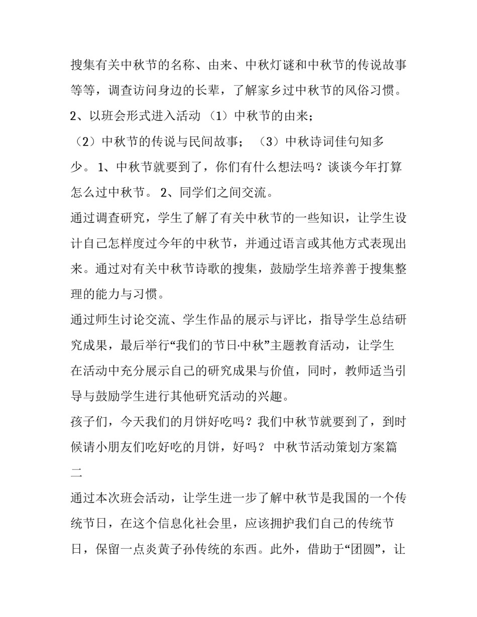 2023年中秋节活动策划方案(九篇)_第3页