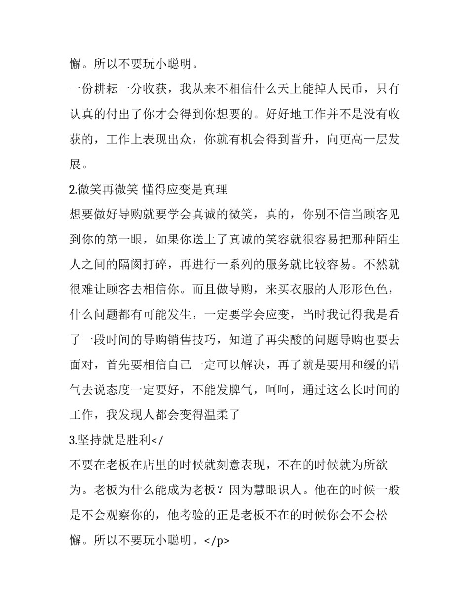 大学假期实践报告例文参考_第2页