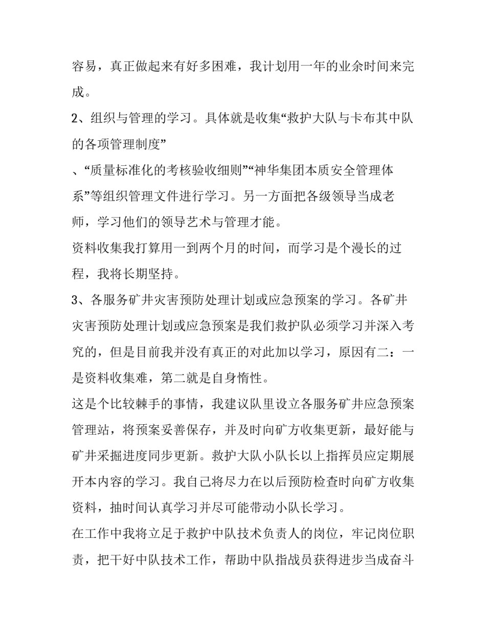 最新技术员工作计划建议(3篇)_第2页