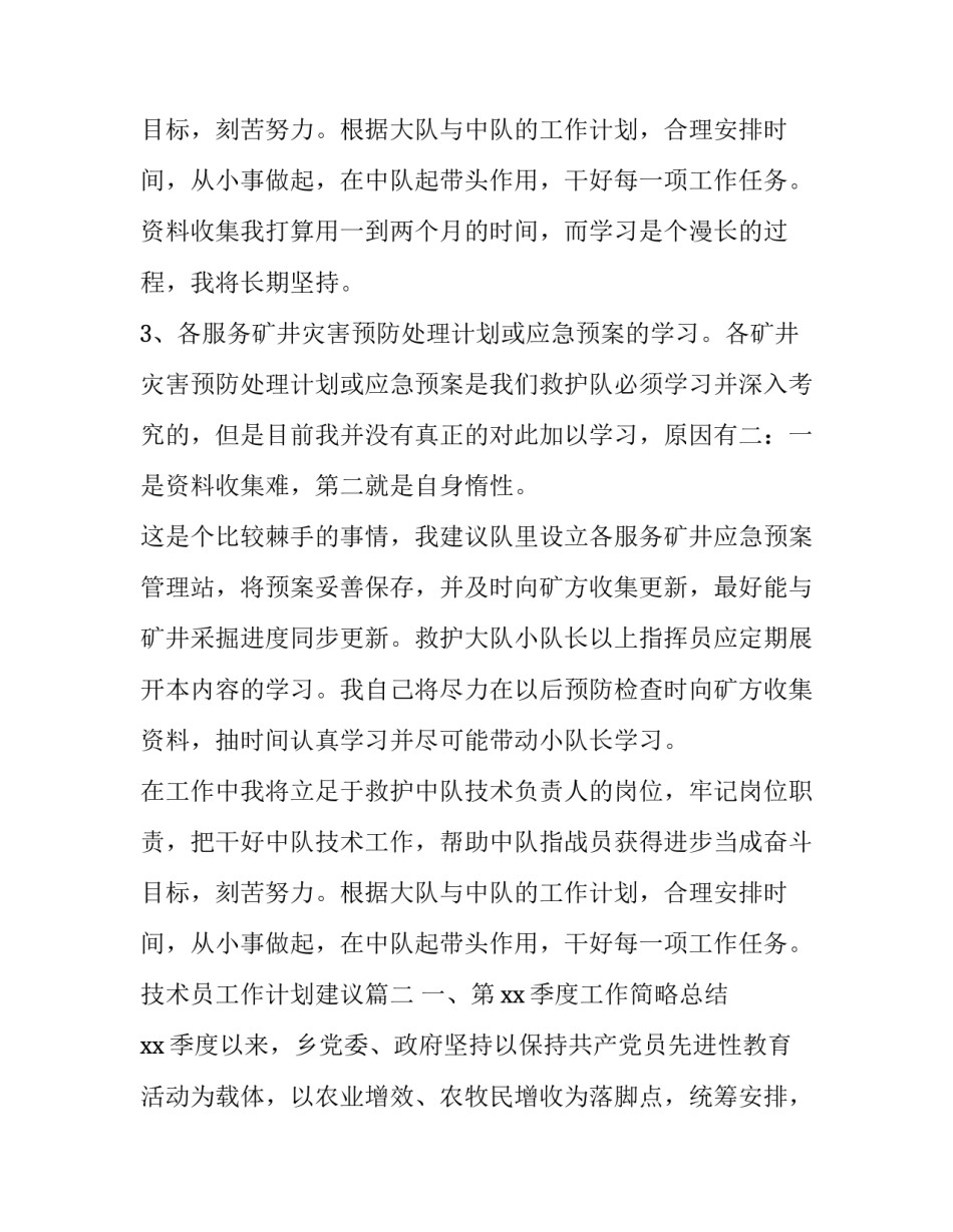最新技术员工作计划建议(3篇)_第3页