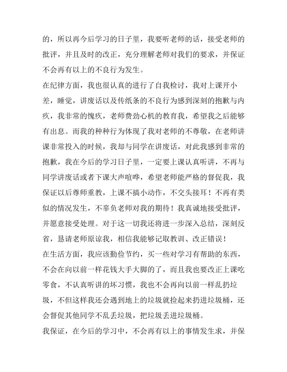 2023年保证下次不犯错的保证书医院 保证下次不犯错的保证书女朋友(六篇)_第2页