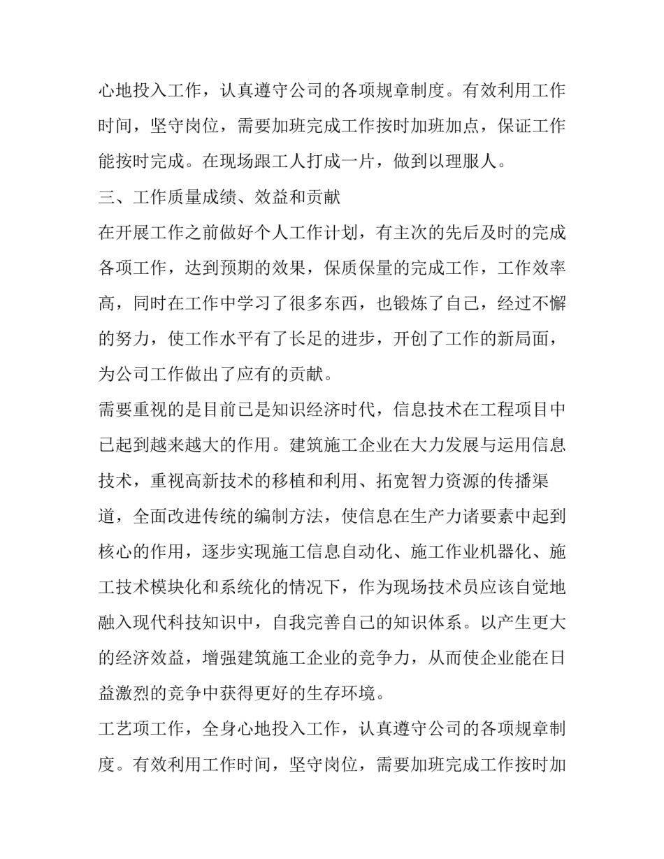 工艺技术员工作计划(三篇)_第2页