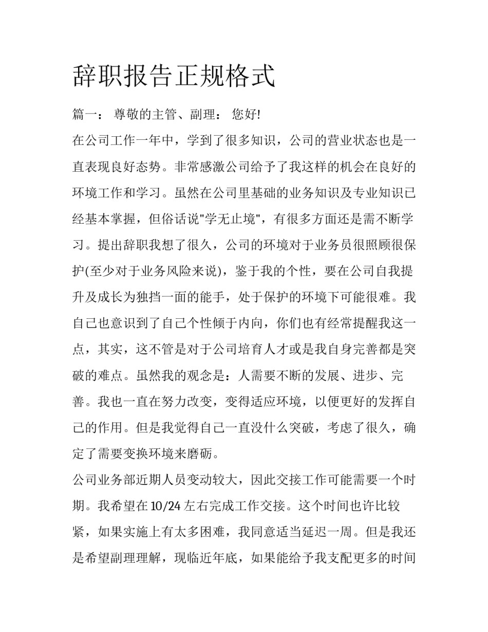 辞职报告正规格式_第1页