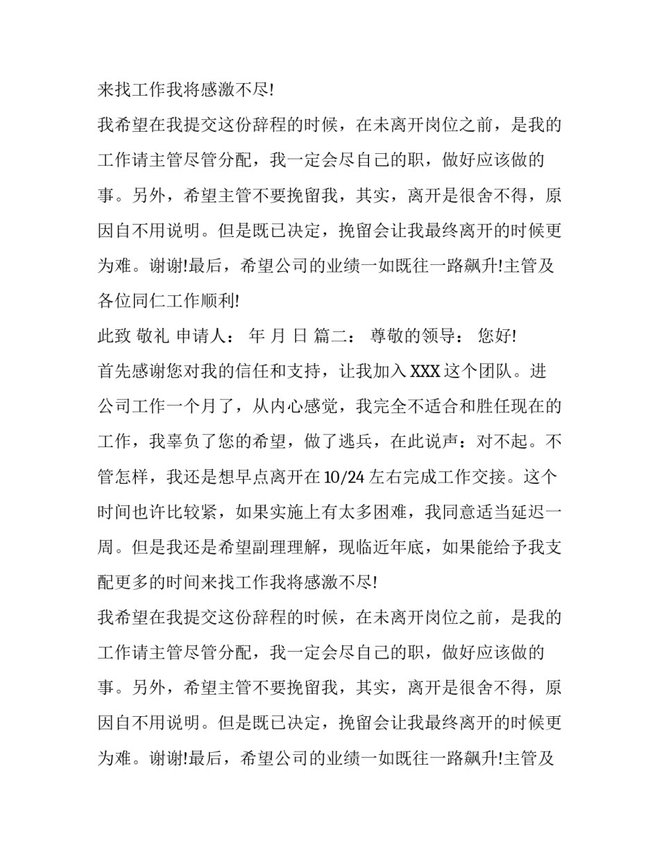 辞职报告正规格式_第2页