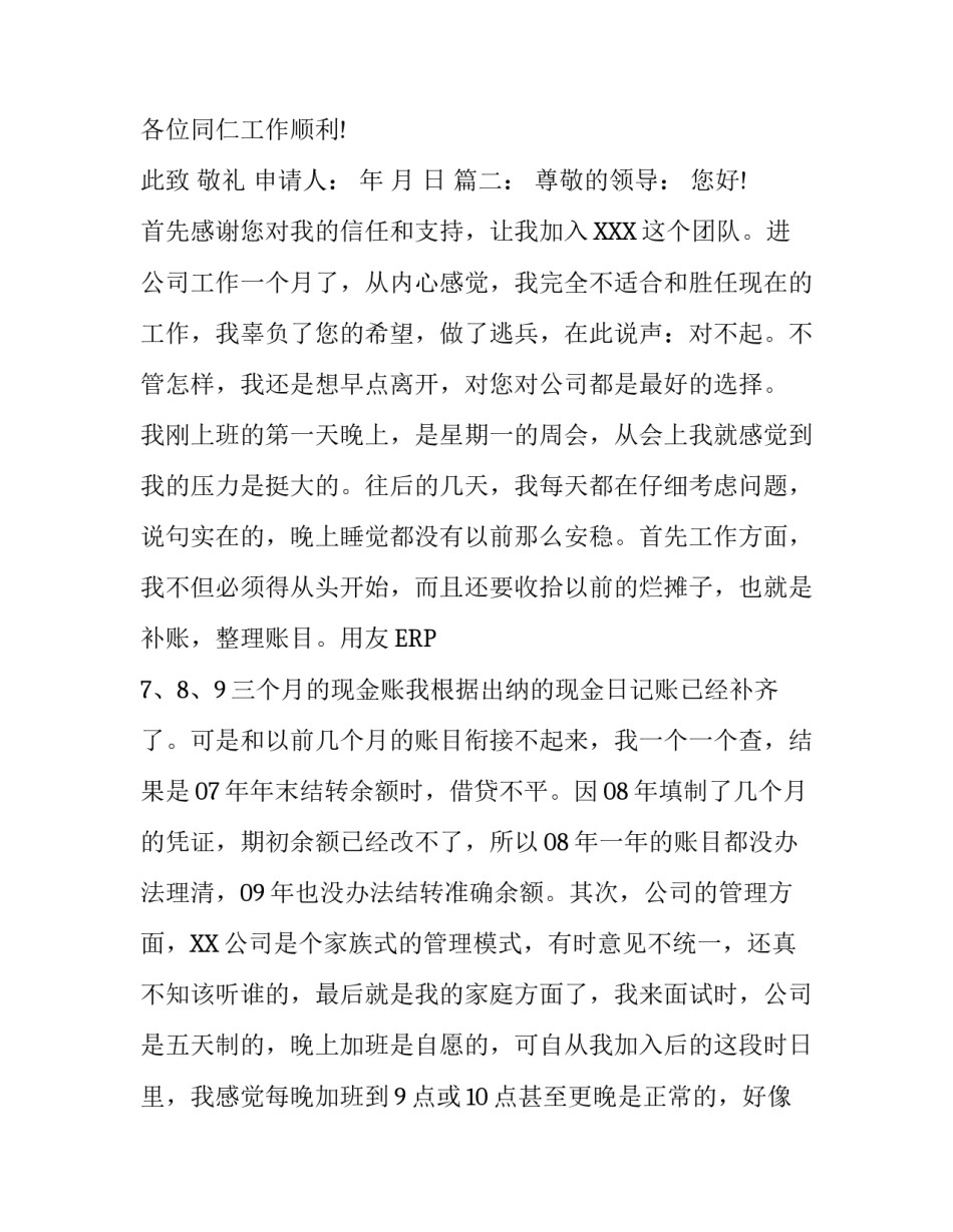 辞职报告正规格式_第3页