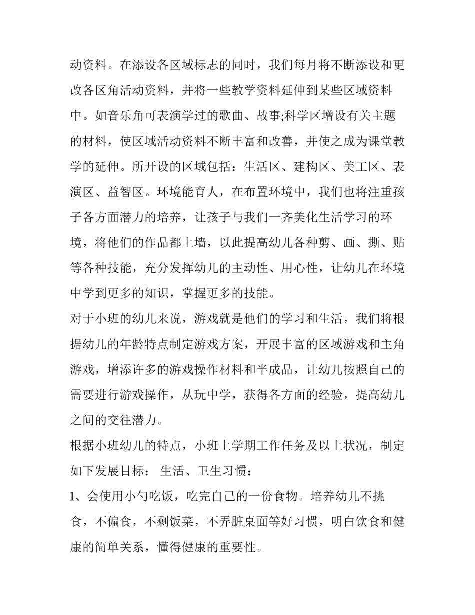 最新幼儿园中班月工作计划表11月份(六篇)_第2页