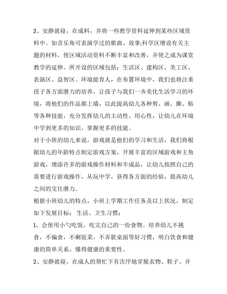 最新幼儿园中班月工作计划表11月份(六篇)_第3页