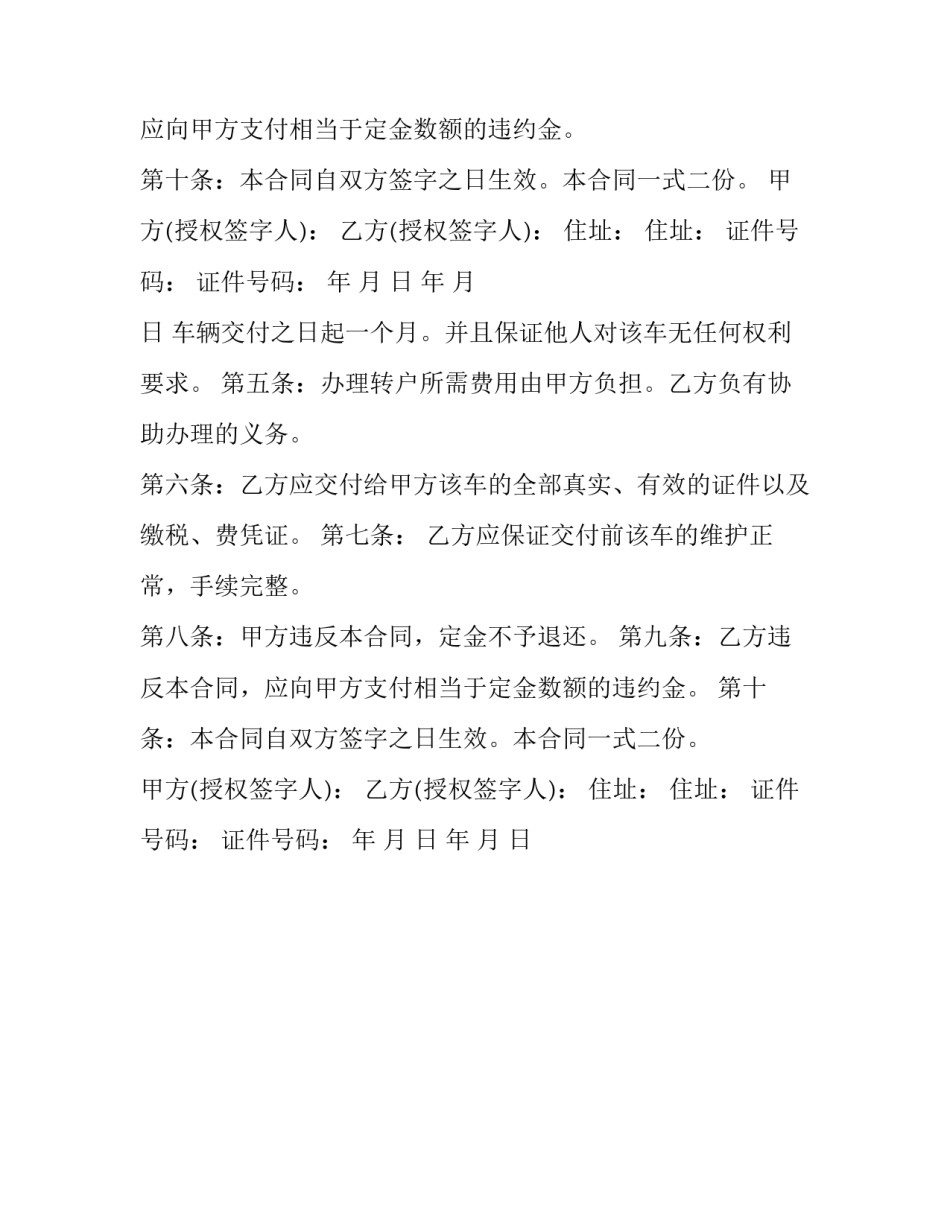 车辆转让的合同模板_第2页