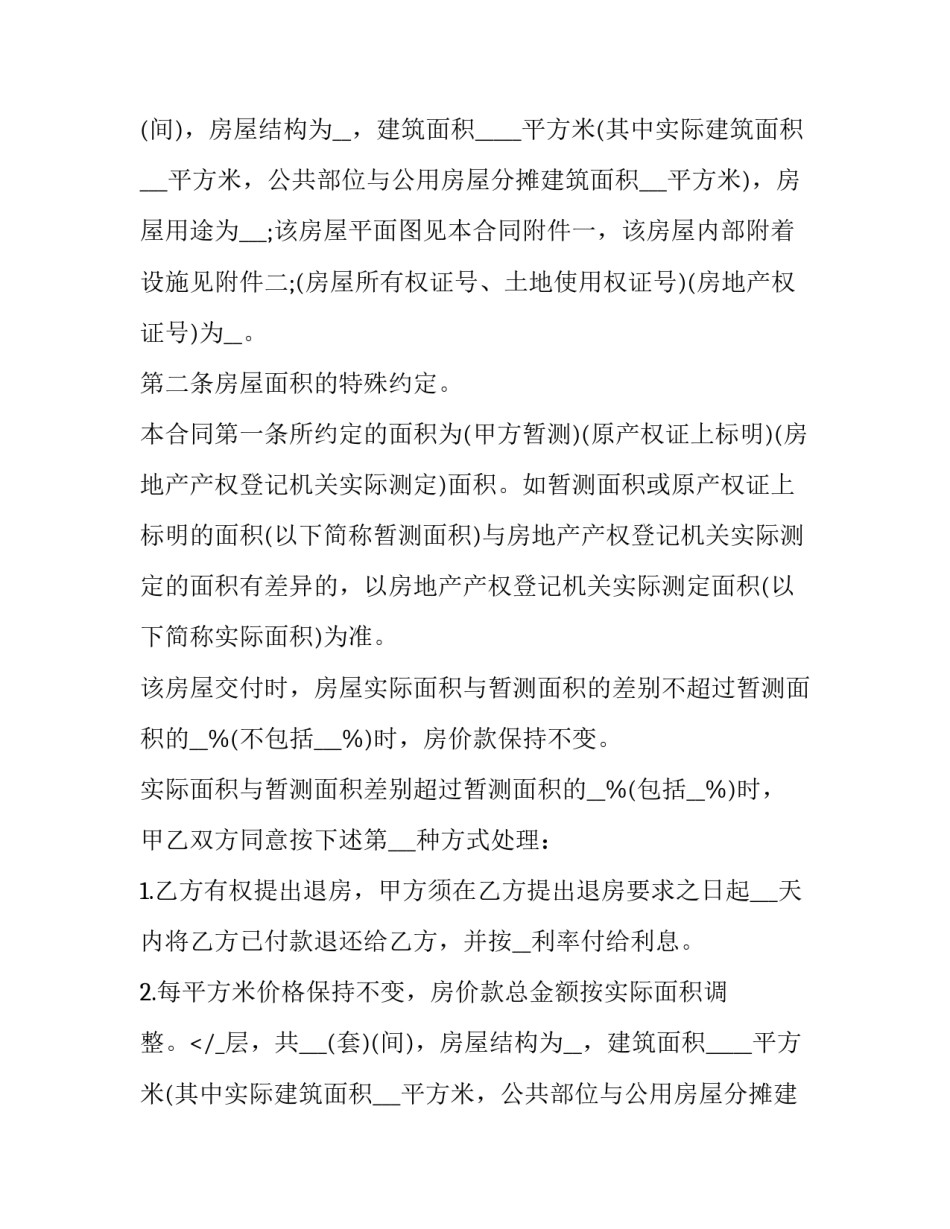 二手房买卖合同免费下载 二手房买卖合同免费(十四篇)_第2页