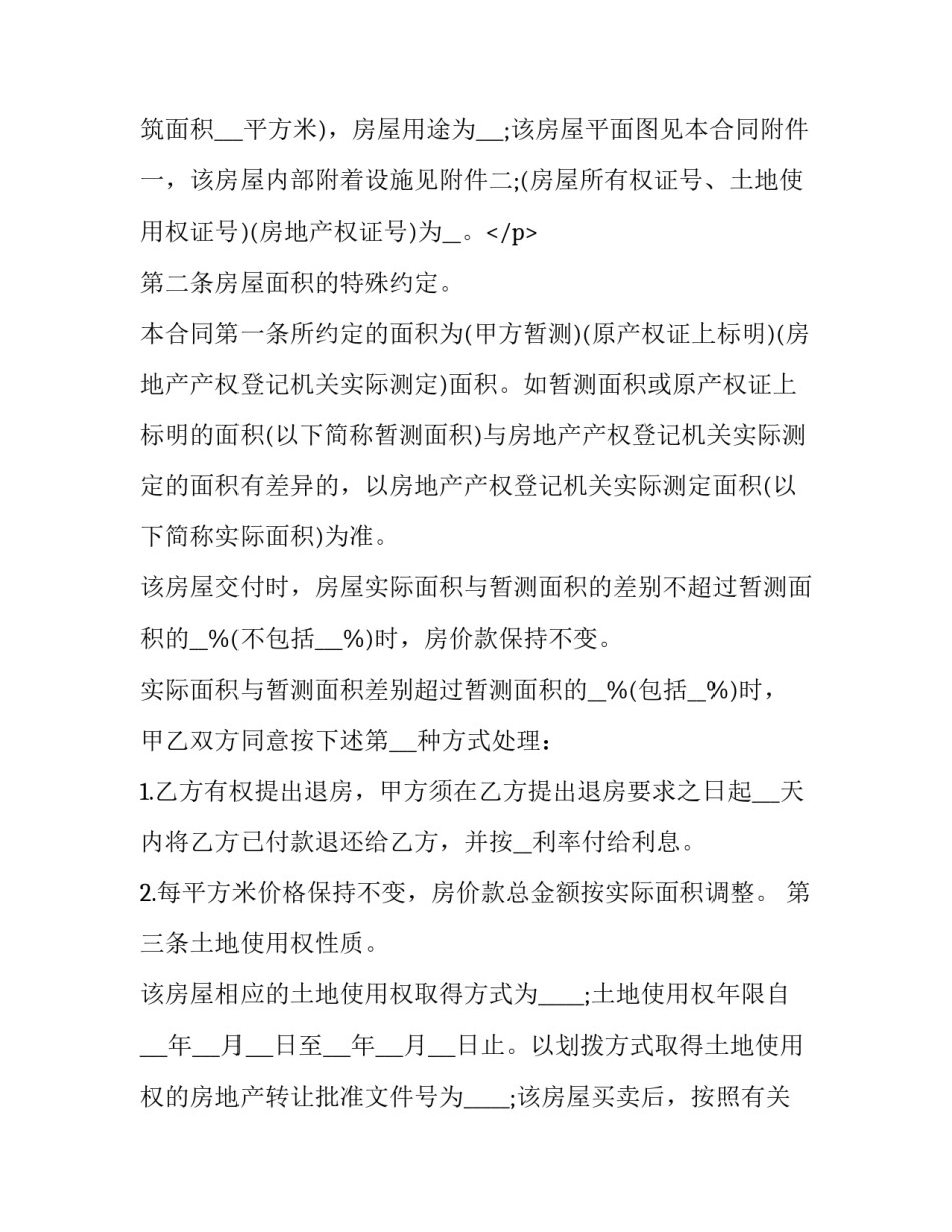 二手房买卖合同免费下载 二手房买卖合同免费(十四篇)_第3页