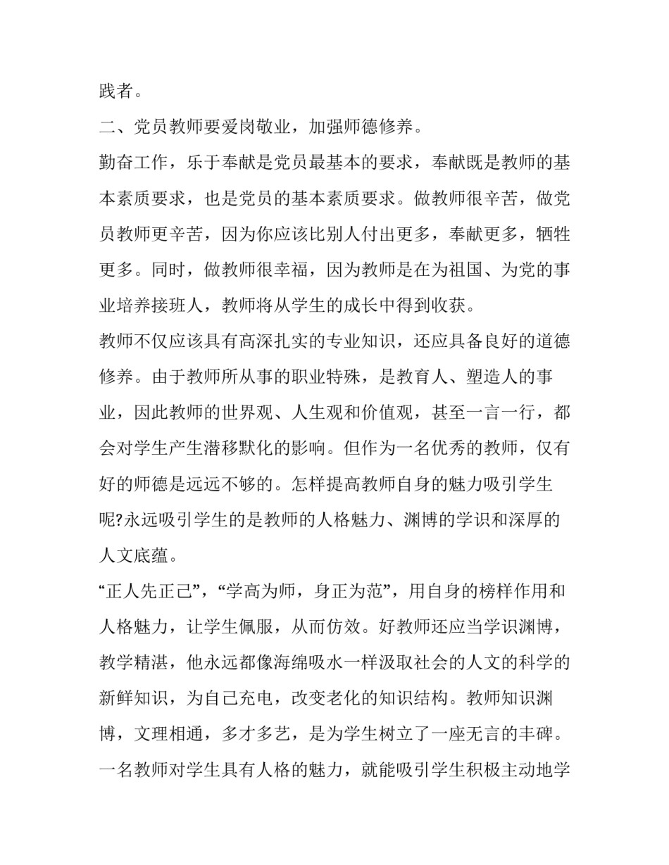 最新谈发挥党员先锋模范作用网 发挥党员先锋模范作用(汇总8篇)_第2页