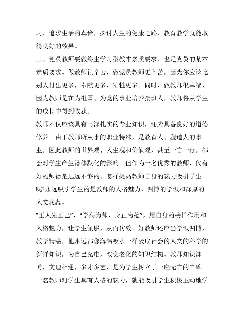 最新谈发挥党员先锋模范作用网 发挥党员先锋模范作用(汇总8篇)_第3页