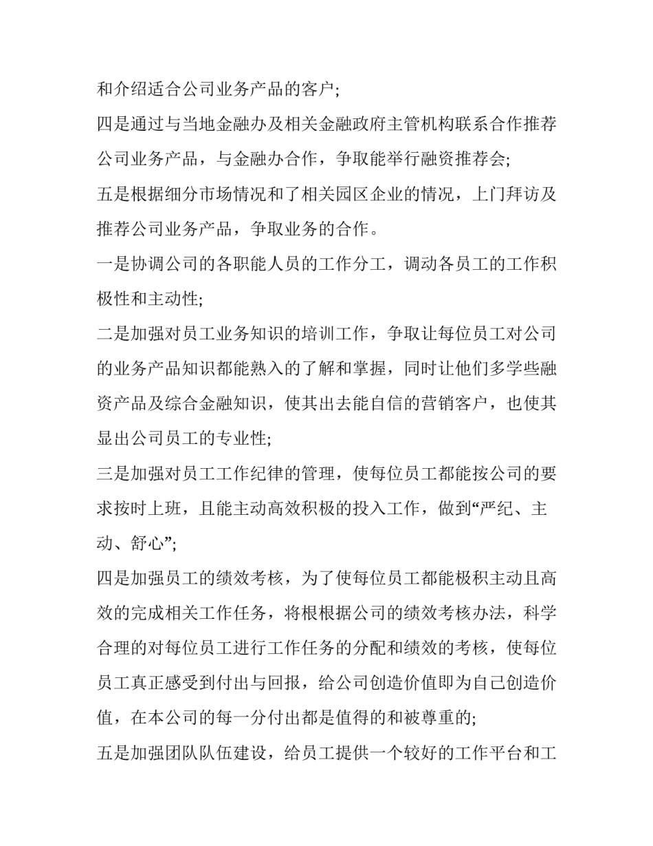 新员工个人工作计划代写 新员工个人工作计划(十三篇)_第2页