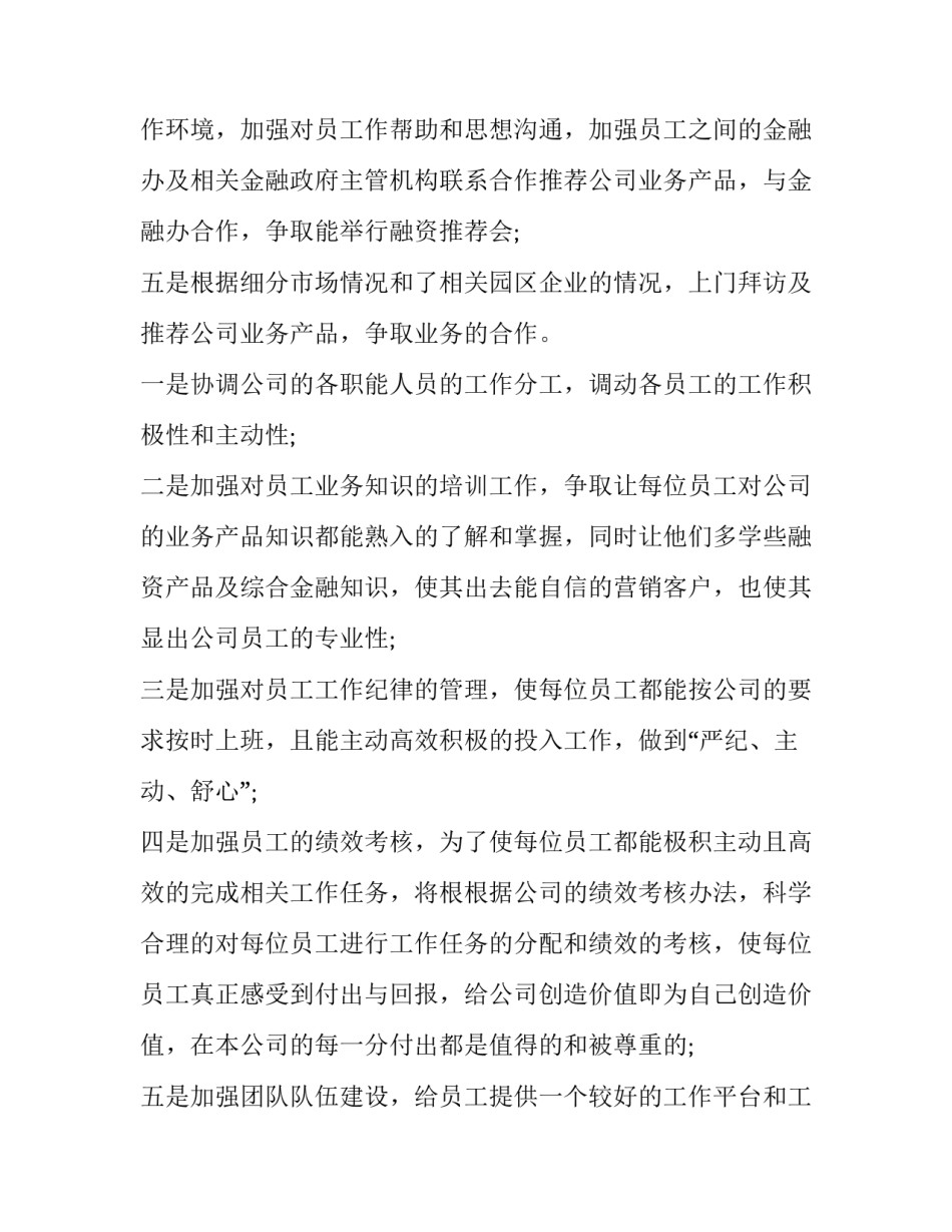 新员工个人工作计划代写 新员工个人工作计划(十三篇)_第3页