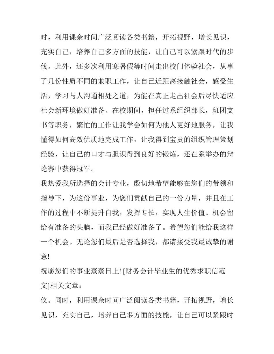 财务会计毕业生的优秀求职信范文_第2页