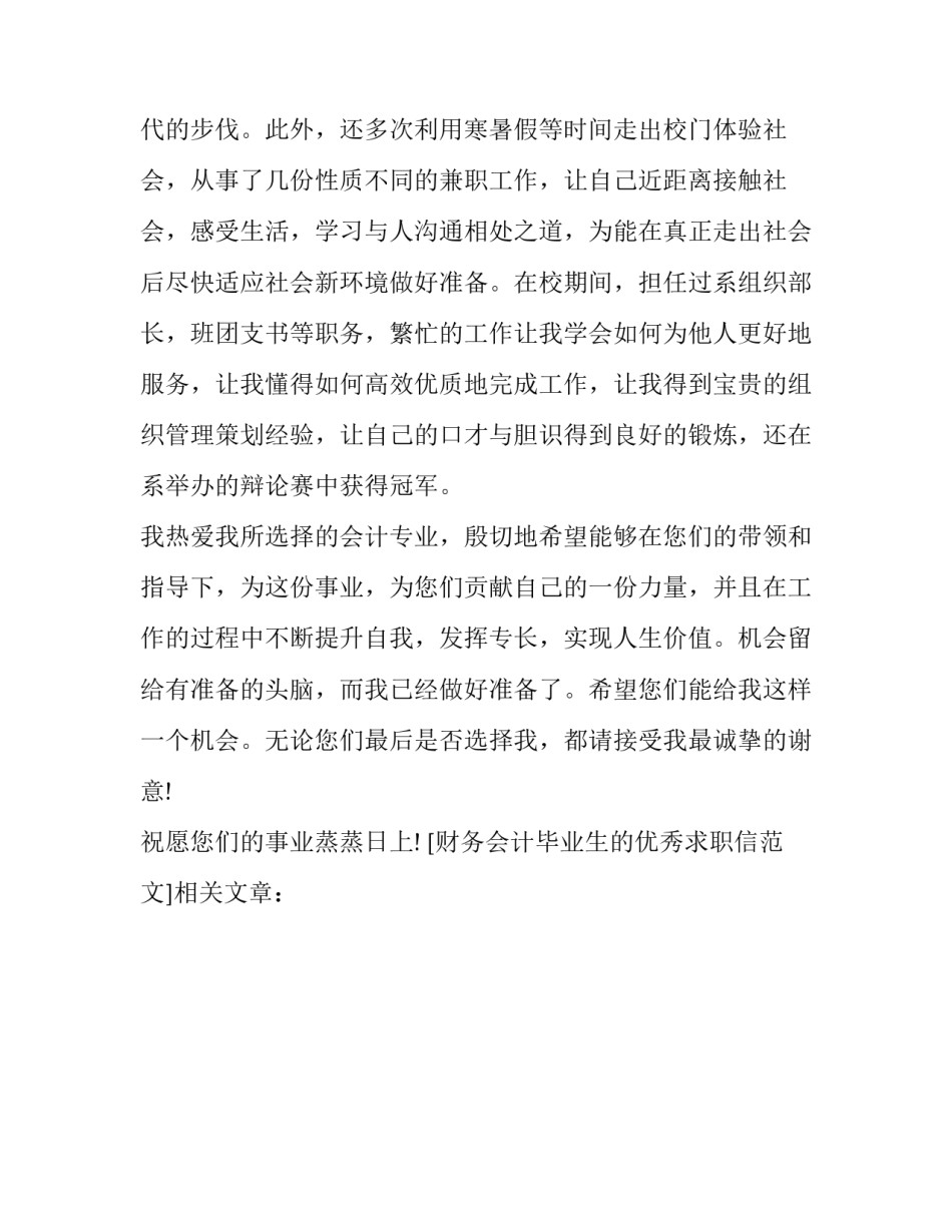 财务会计毕业生的优秀求职信范文_第3页