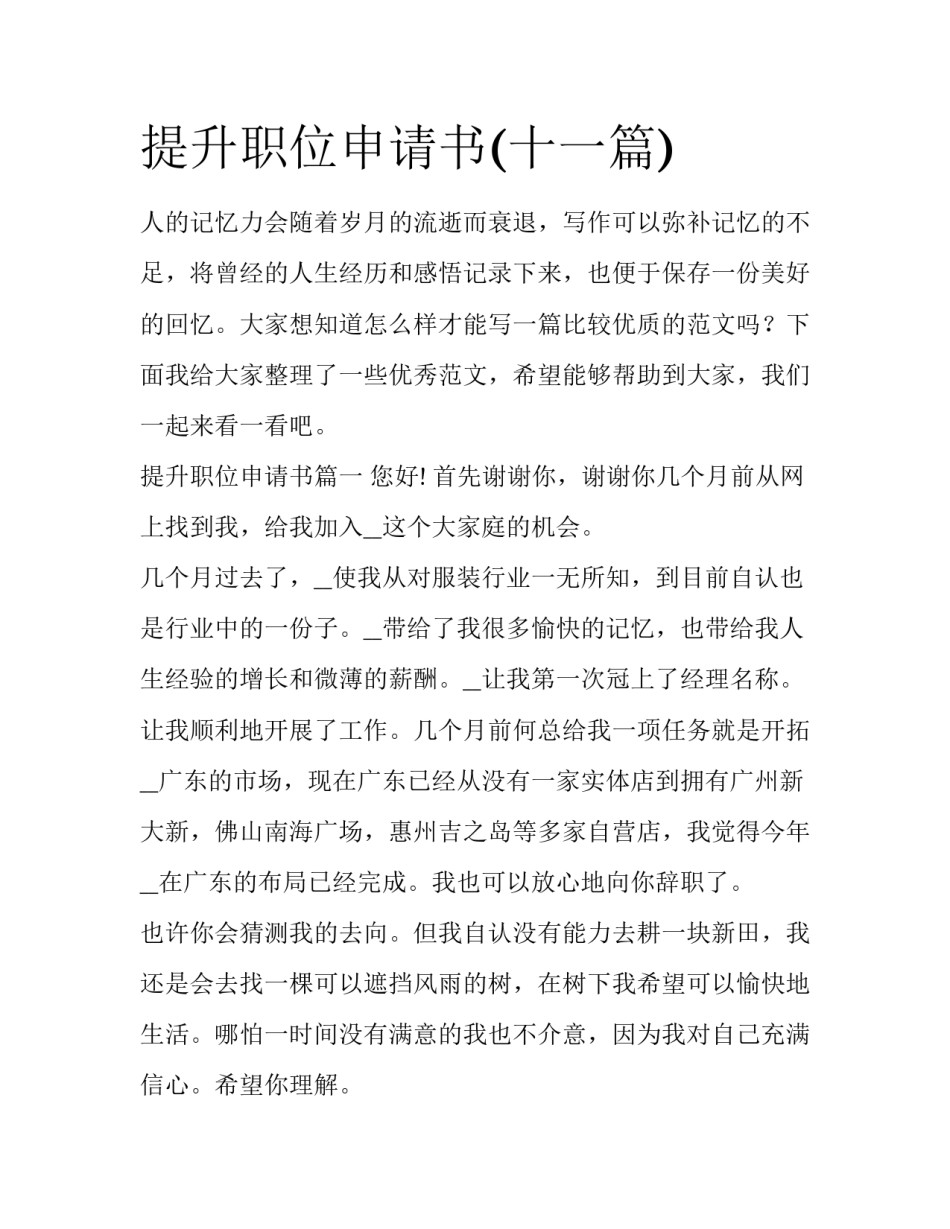 提升职位申请书(十一篇)_第1页
