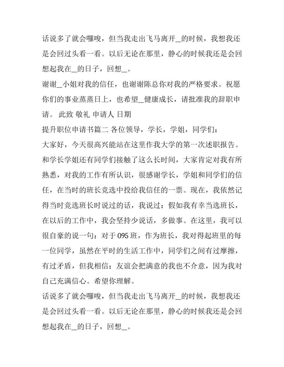 提升职位申请书(十一篇)_第2页