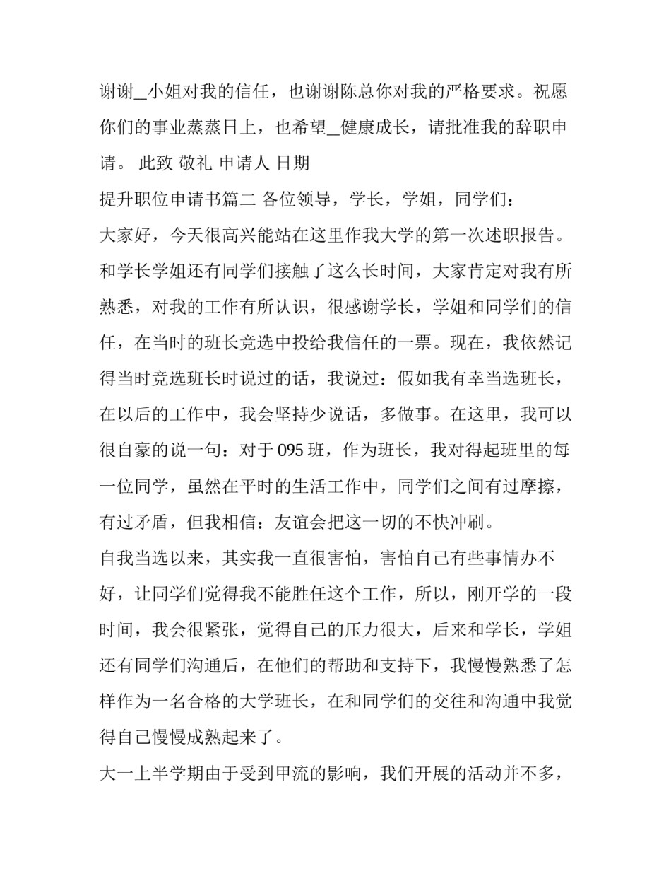 提升职位申请书(十一篇)_第3页