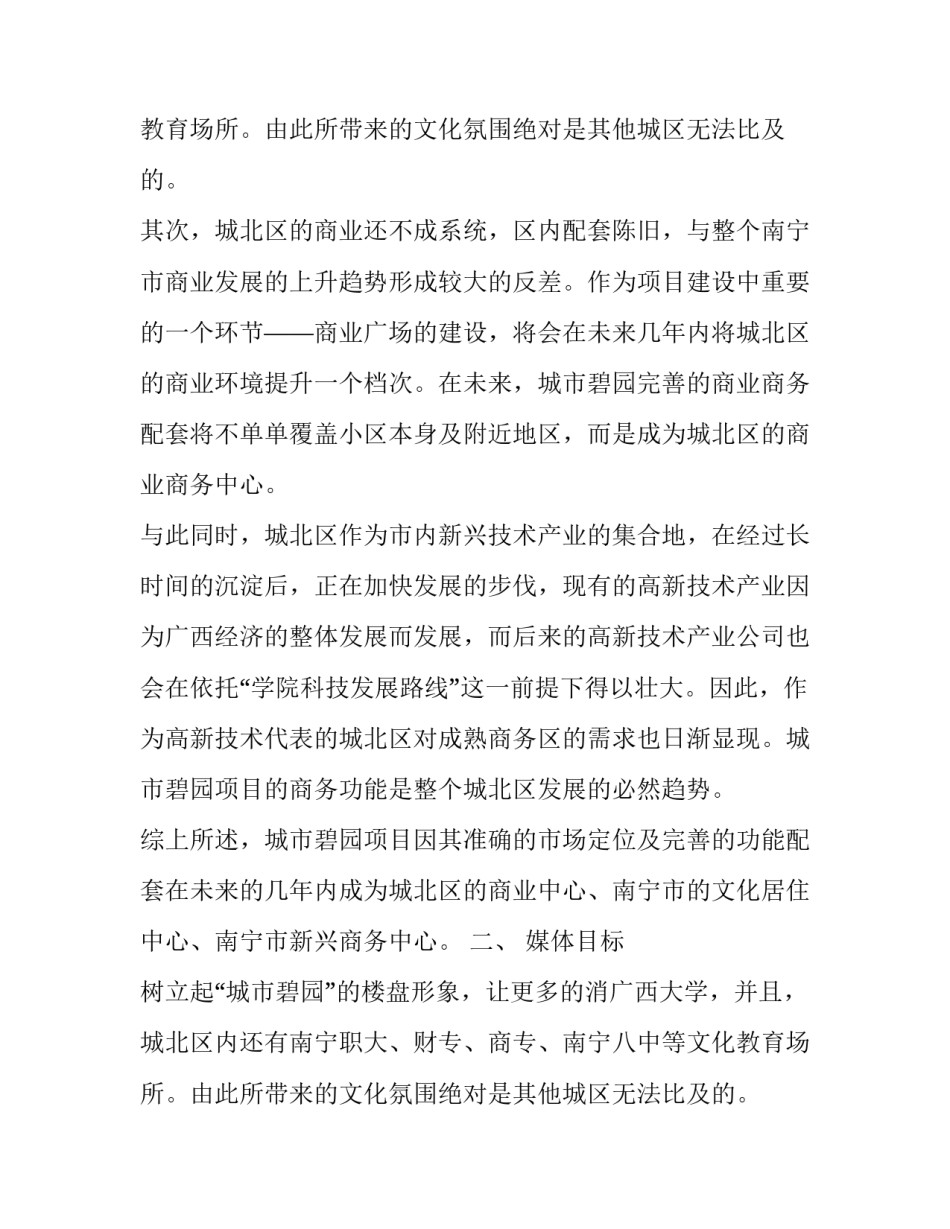 关于媒体计划书的参考范本_第2页