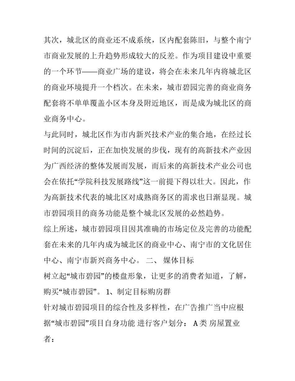 关于媒体计划书的参考范本_第3页