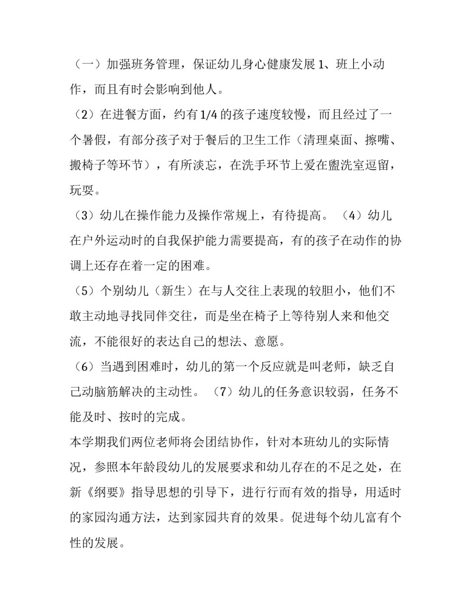 春季幼儿园中班教学计划(6篇)_第3页