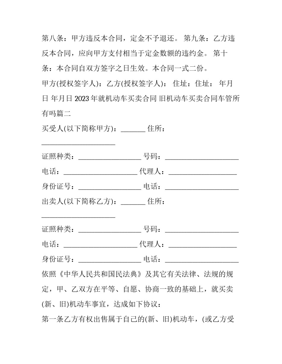 2023年就机动车买卖合同 旧机动车买卖合同车管所有吗(14篇)_第3页