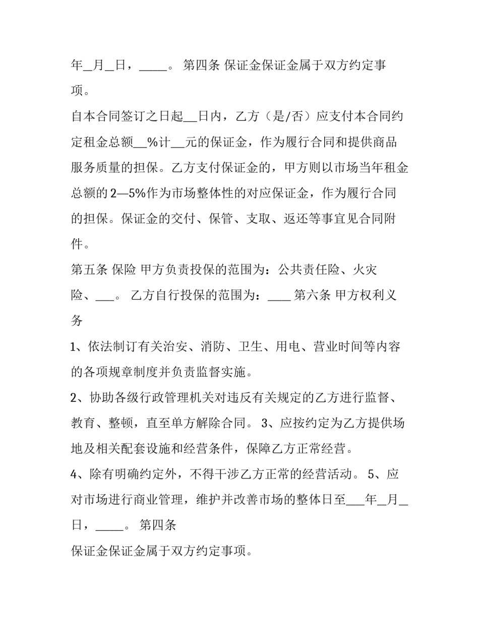 2023年店面转让合同电子版 店面转让合同简单明了合法(十四篇)_第2页