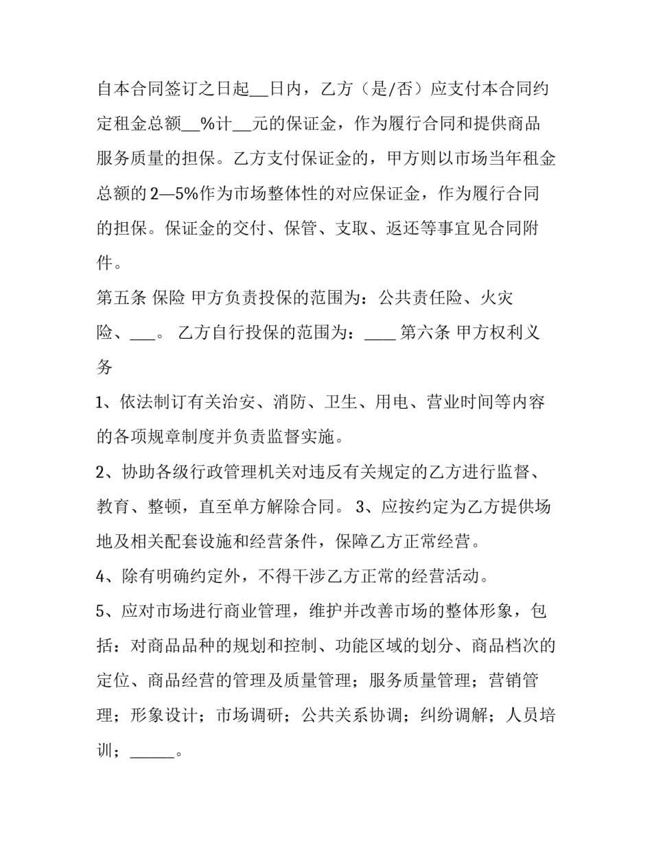 2023年店面转让合同电子版 店面转让合同简单明了合法(十四篇)_第3页