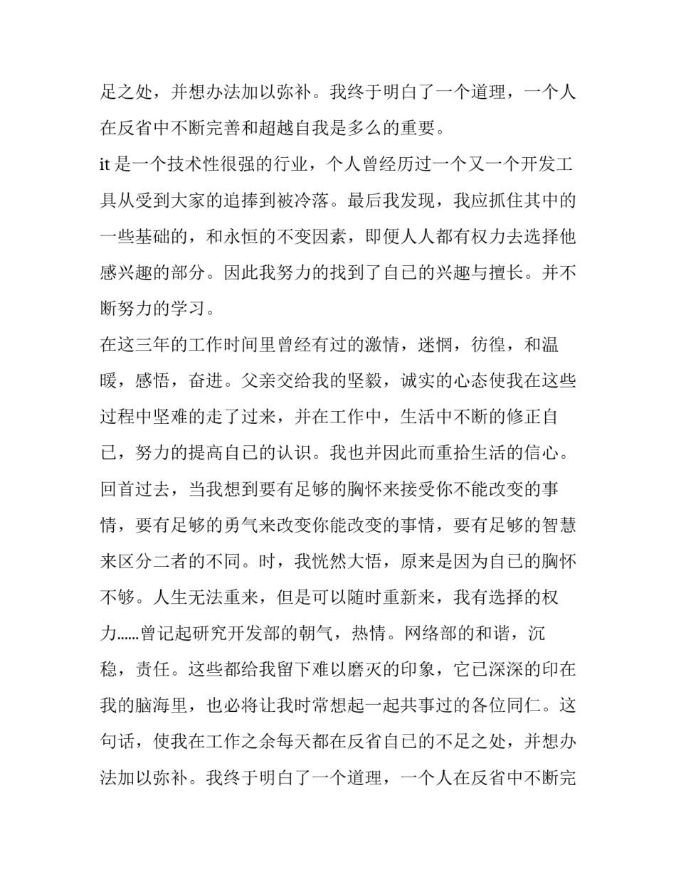 最新医务人员辞职报告(五篇)_第2页