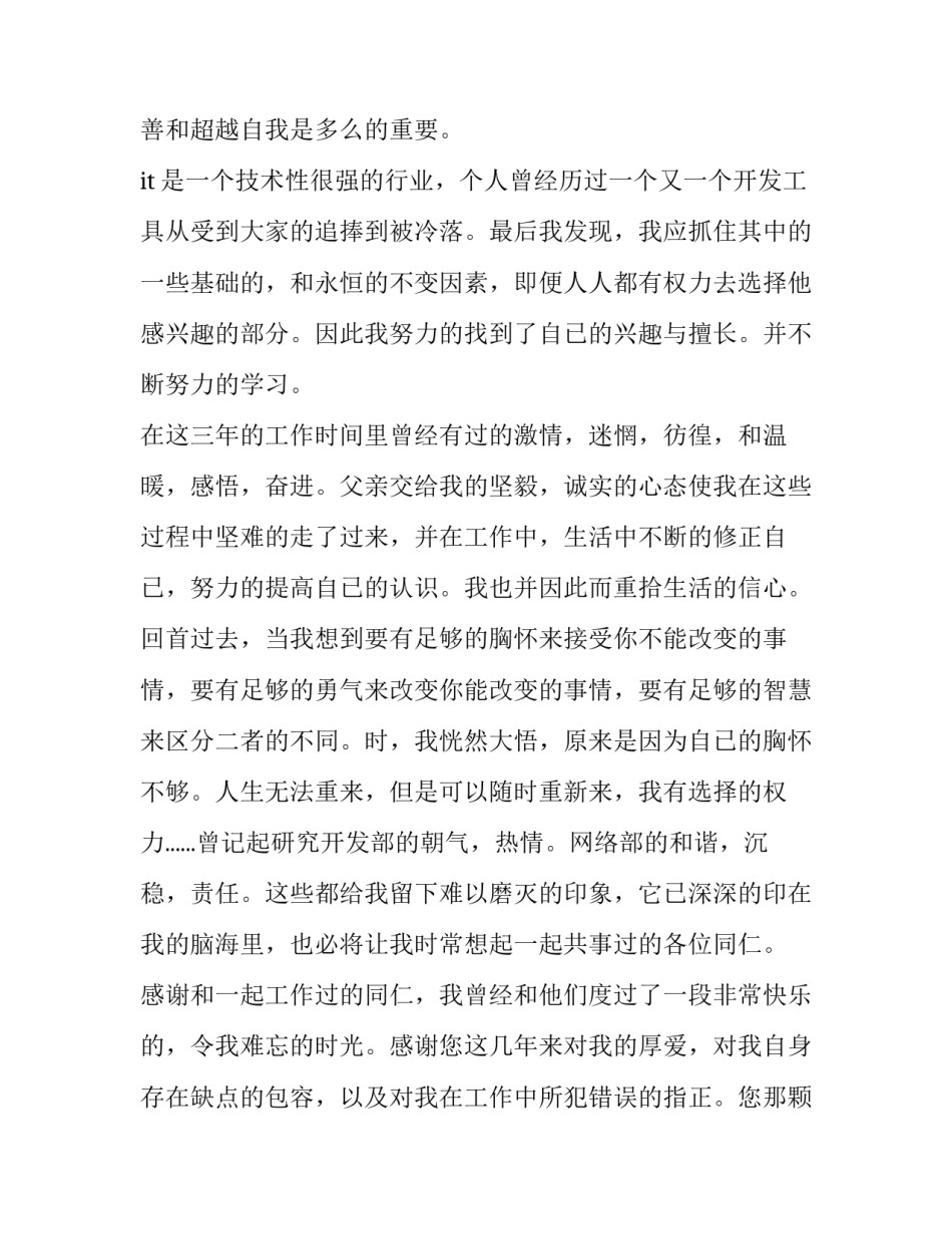 最新医务人员辞职报告(五篇)_第3页