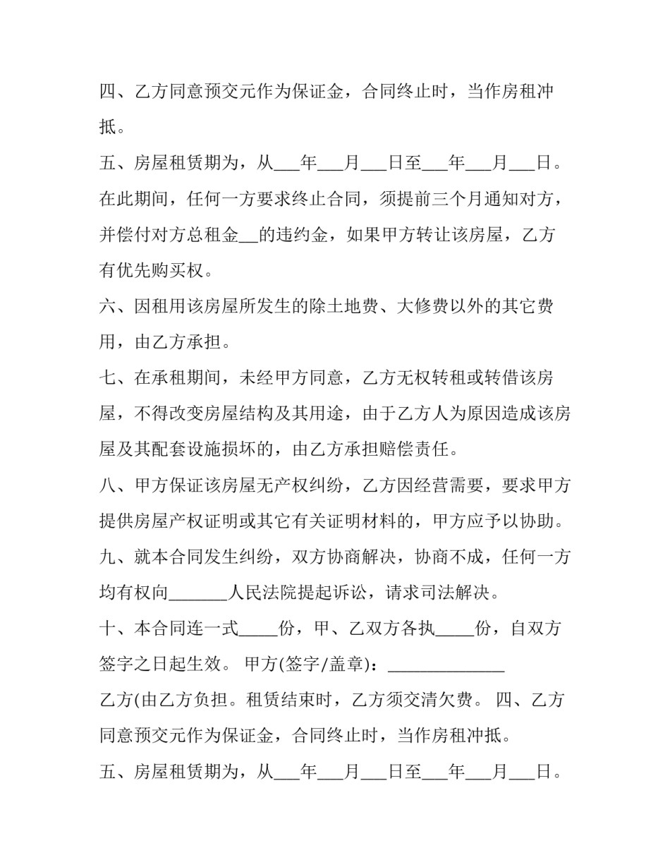 最新农村个人房屋出租合同(六篇)_第2页